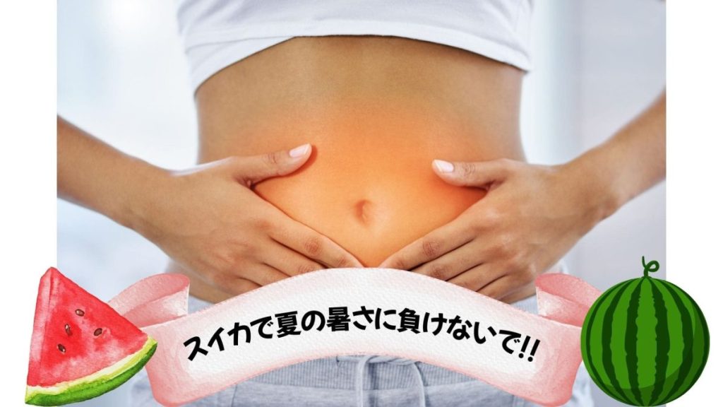 スイカの夏トラブルまとめ