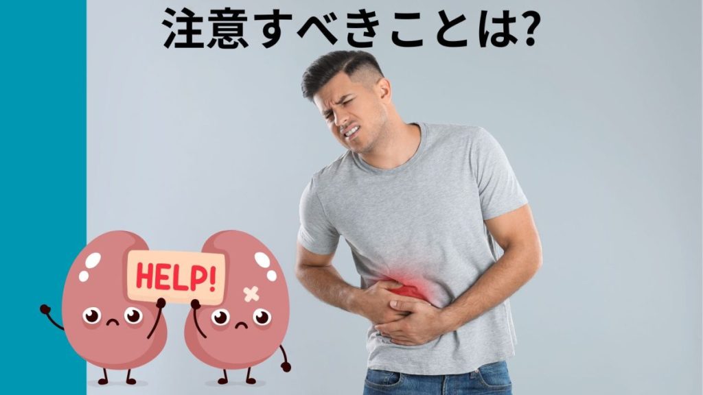 カリウムの摂取で注意すべきこと