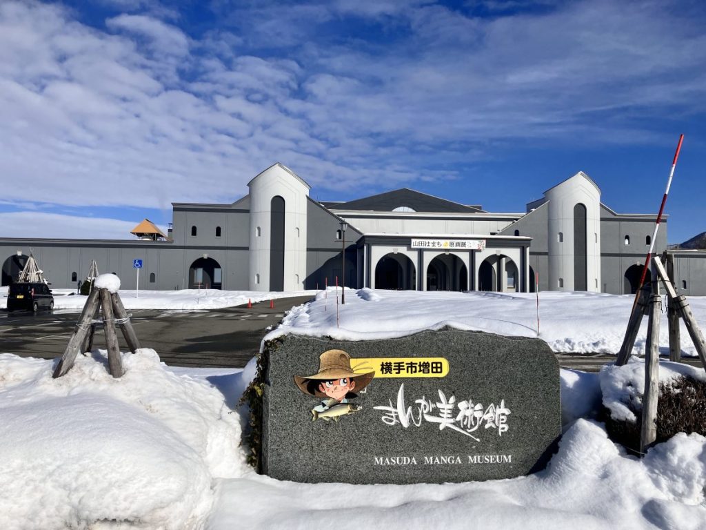 横手市増田漫画美術館の入り口の風景