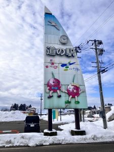 十文字の道の駅の国道13号線沿いにある看板