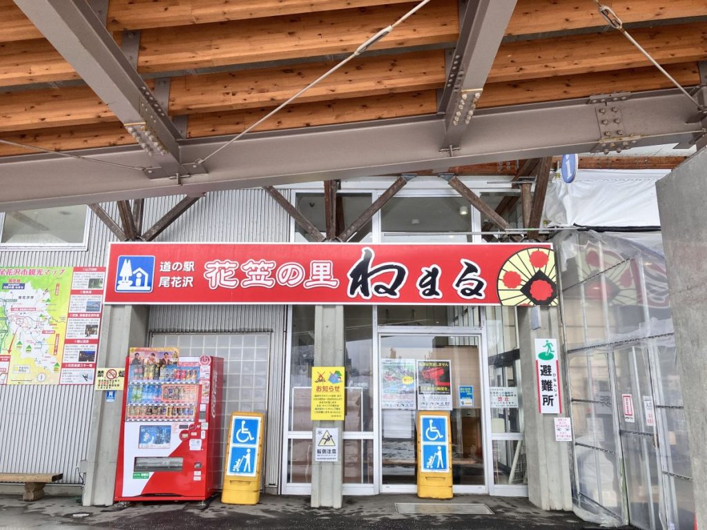 道の駅「ねまる」の入り口