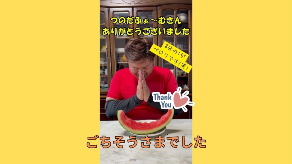 スイカごちそうさまでした